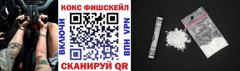 КОКАИН FishScale  Купить где  Ивангород 