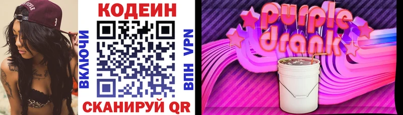 Кодеин Purple Drank  Купить где  Ивангород 